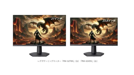 TVS REGZA、同社初のゲーミングモニター「RM-G276N」「RM-G245N」を11/22（金）より順次発売。ゲーム用・一般コンテンツ用併せて7つの表示モードを搭載