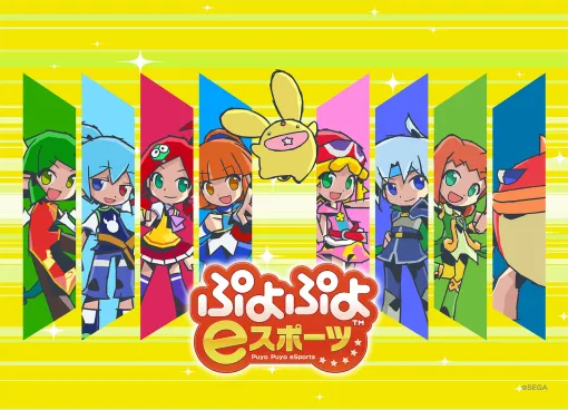 「全国都道府県対抗eスポーツ選手権 2024 SAGA ぷよぷよ部門」，北海道・東北ブロックの代表選手が決定