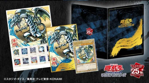 【遊戯王】浮世絵風“青眼の白龍”限定OCGカードが入手できるフレーム切手セットを“郵便局のネットショップ”限定で受注販売