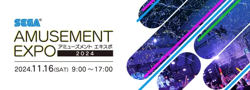 「AMUSEMENT EXPO 2024」，セガ フェイブブースの出展内容やステージ情報が公開に