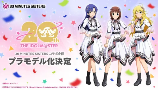 『アイドルマスター』天海春香、如月千早、星井美希が美少女プラモ化決定【30 MINUTES SISTERS】