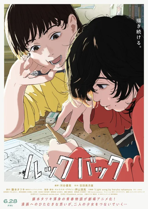 エイベックス、アニメ事業の業績が急回復　第1四半期3億円の赤字から9月中間は黒字転換　劇場アニメ『ルックバック』が国内外で大ヒット