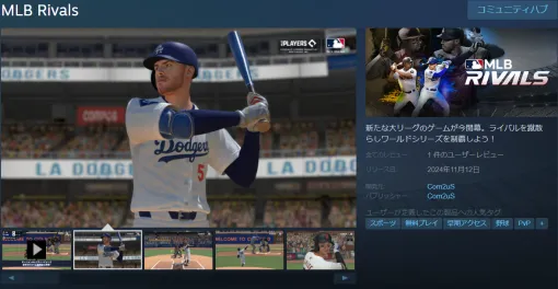 Com2uS Japan、モバイル野球ゲーム『MLB RIVALS』Steam版のアーリーアクセスを開始　より高いグラフィック技術で選手や球場を再現