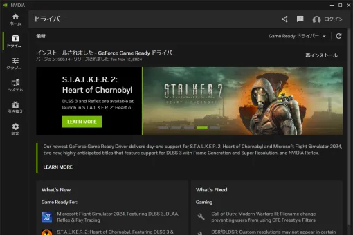 「GeForce 566.14 Driver」が「S.T.A.L.K.E.R 2」や「MSFS2024」に対応。NVIDIA Appも正式リリース