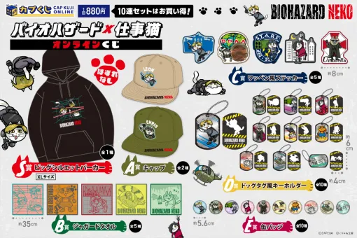 救急スプレー，ヨシ！ 「バイオハザード」と「仕事猫」のコラボ商品が「カプくじオンライン」に登場