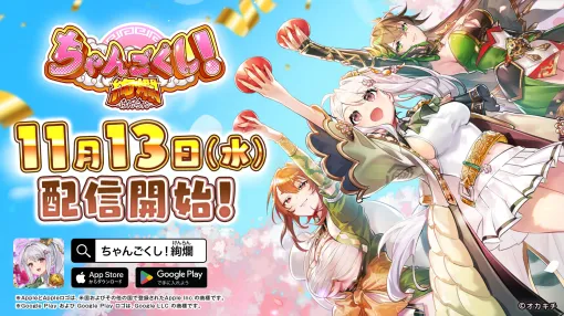 三国志の世界が舞台の美少女アクションRTS「ちゃんごくし！絢爛」，正式サービスを開始。張角らのNFT武将が抽選で当たるキャンペーンも開催