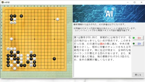 AIが指導してくれる囲碁ソフト『銀星囲碁23』PC向けに12月6日発売へ。解析結果を日本語で解説してくれるAIを採用し“プロ級の指導”を実現
