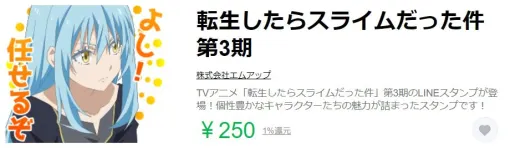 【転スラ】シュナの「フンッ」、ミリムの「頑張ったご褒美なのだ！」などかわいさ＆使い勝手バツグンのLINEスタンプ3選【転生したらスライムだった件】