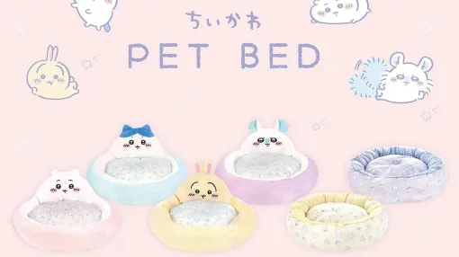 『ちいかわ』の犬・猫用ベッドが新登場。かわいいベッドでかわいいペットがくつろぐ癒しの空間を作れそう