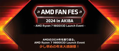 集えAMDファン！ 「Ryzen 7 9800X3D」発売記念イベントが11月23日に秋葉原で開催