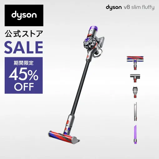 【ダイソン】スティッククリーナー“Dyson V8 Slim Fluffy”直販限定カラーが期間限定で45％オフ。軽量＆パワフルな人気モデル【18日23:59まで】