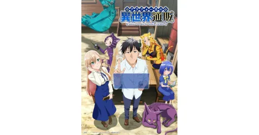 アニメ『アラフォー男の異世界通販』2025年1月放送開始。本渡楓、久野美咲、富田美憂、小林ゆうの出演が決定