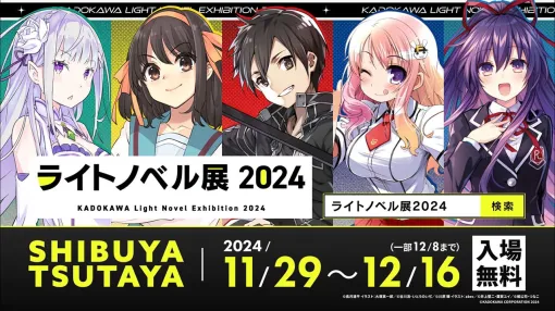 【ライトノベル展2024】80年代のラノベ創成期から現在までの作品を振り返る年表展示は必見。“年代別トップ10ランキング”も見れちゃう