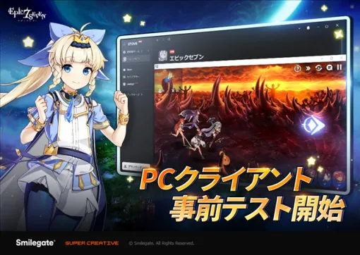 スマイルゲート、『エピックセブン』が本日より「PCクライアント事前テスト」を実施！　すべてのデータがモバイルと連動