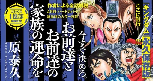 【キングダム完全版18巻】飛信隊の軍師・河了貂がさらわれる！ どう助けるか議論する信たちは、羌カイの秘策にすべてを賭ける（ネタバレあり）