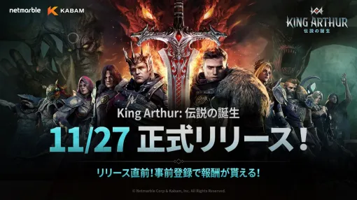 若きアーサー王の冒険を描くターン制RPG『King Arthur: 伝説の誕生』11月27日リリース決定