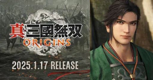 『真・三國無双ORIGINS』の劉備は、まだ純粋な正義感や侠気を持つ若者でしかない姿で登場。もちろん髭も無し!?【庄Pの無双武将紹介㊵】