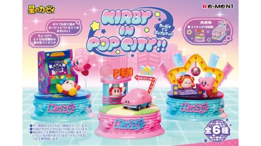 『星のカービィ』レトロポップなかわいい台座付きフィギュア“Kirby in Pop City!!”が発売。カービィ＆ワドルディの楽しそうなワンシーンを立体化