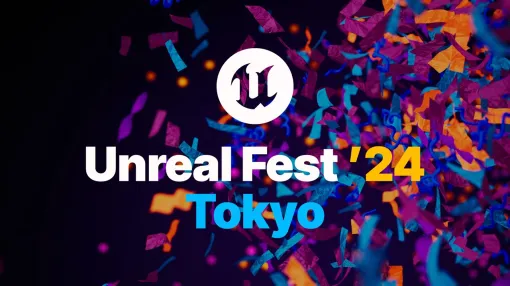 エピック ゲームズ ジャパン、Unreal Engine公式大型イベント「UNREAL FEST 2024 TOKYO」で講演された全12講演の動画およびスライドを公開