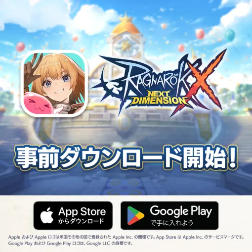 「RO」最新作となるスマホ向けMMORPG「ラグナロクX」，事前ダウンロードを開始。11月20日10：00頃に正式リリース予定