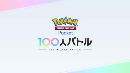 「ポケポケ」，オンラインで100人が対戦する“Pokémon Trading Card Game Pocket 100人バトル”を12月1日に開催