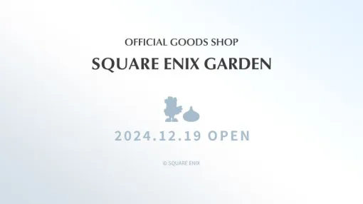 スクウェア・エニックスのオフィシャルグッズショップ“SQUARE ENIX GARDEN”が渋谷に12月19日オープン決定