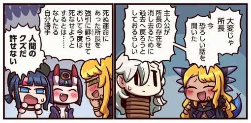 『ますますマンガで分かる！ FGO』379話。所長を消し去る計画があると言うヴリトラ。けれど名探偵所長はだまされない!?