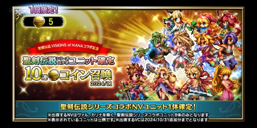 『FFBE』×『聖剣伝説 VISIONS of MANA』コラボでヴァルとカリナが登場。毎日無料10連召還も実施