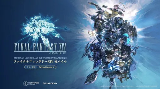 『FF14モバイル』が発表。サウンドディレクター・祖堅正慶氏が新たにアレンジしたBGMが聞けるPVが公開