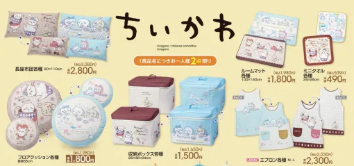 『ちいかわ』グッズが11/23よりアベイルにて販売開始。ちいかわ、ハチワレ、うさぎ、モモンガたちの日用品やステーショナリーを多数用意、オンラインでの販売も