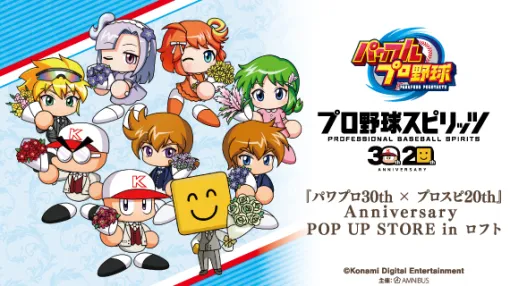 アルマビアンカ、「『パワプロ30th × プロスピ20th』Anniversary POP UP STORE in ロフト」を開催決定