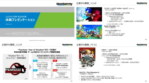 セガサミー、『メタファー』と『ソニックシャドウG』は「計画に対して順調」　品質の高さとプロモーション奏功　アトラスは「最も成功したM&Aのひとつ」