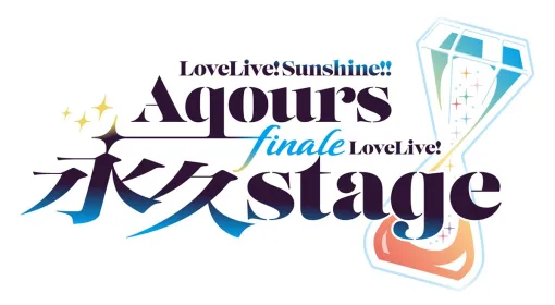 『ラブライブ！サンシャイン!!』Aqoursが9人最後のワンマンライブをベルーナドームで2Days開催！