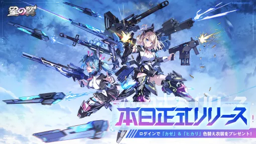 ［プレイレポ］メカニカルな美少女が戦う3D対戦メカアクション「星の翼」。スマホの仮想コントローラでも華麗に動き回れる【PR】