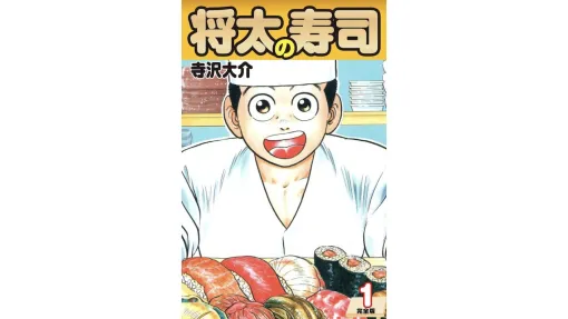 『将太の寿司』がKindleで33円、27巻すべて揃えても825円で超お得。この機会に一気にそろえよう