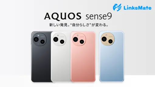 LogicLinks、「SHARP AQUOS sense 9」をMVNOサービス「LinksMate（リンクスメイト）」にて販売開始