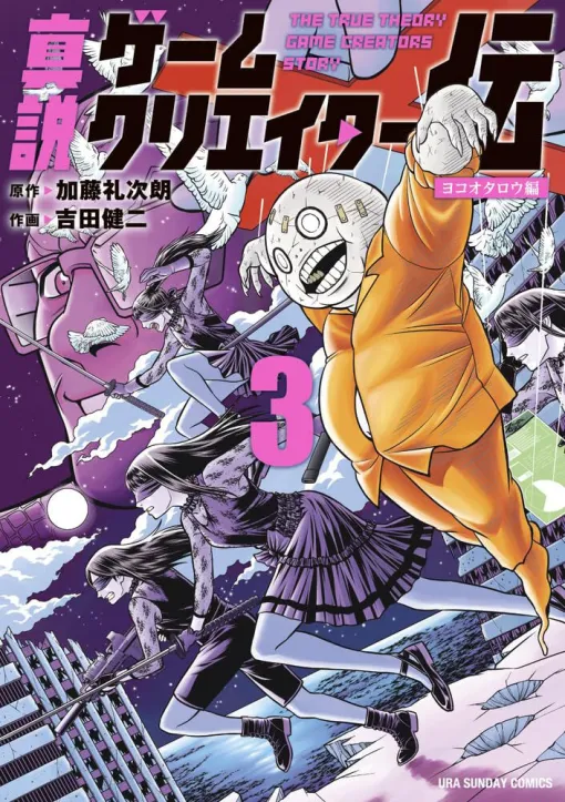 勝手に続編…作るなよォォォォ!!! 『ニーア』続編の企画提案を知ったヨコオは、ゲーム制作会社プラチナゲームズへ向かう【真説ゲームクリエイター伝 3巻】