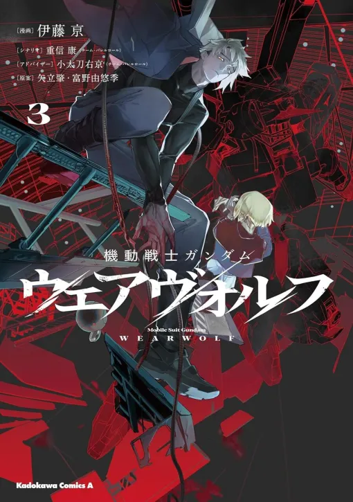 【ガンダム人狼】MSコクピット内密室殺人事件、解決。だが、真の黒幕●●が次なる獲物を罠にかけようと…（ネタバレあり）【ウェアヴォルフ3巻】