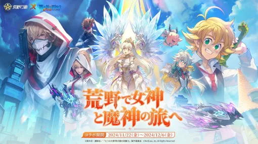NetEase Games、『荒野行動』×『黙示録の四騎士』コラボを開催決定…『七つの大罪』コラボ復刻とエリザベスらの新アイテムも