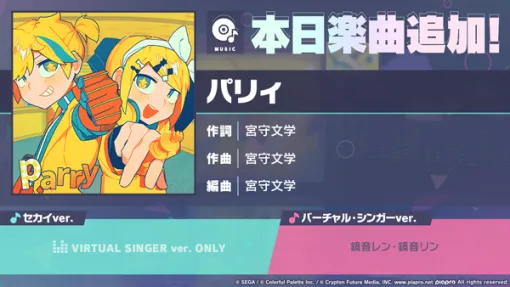 「プロセカ」，パリィをリズムゲーム楽曲に追加