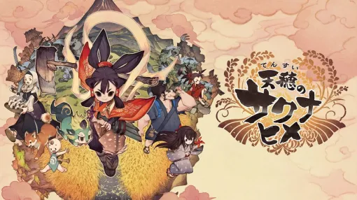 『天穂のサクナヒメ』が最大50％OFF！ 本格的すぎる米作りにハマること間違いなし。コンシューマ最新作の制作も決定した今がプレイするとき【電撃衝動GUY】