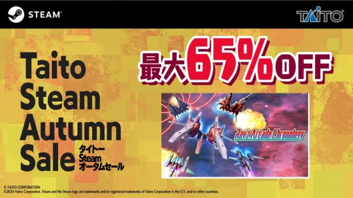 『レイズ アーケード クロノロジー』が半額などお買い得なタイトーSteamオータムセールが開催中【12/5まで】