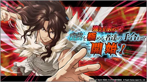 ポッピンゲームズジャパン、『Dr.STONE バトルクラフト』で新イベント「強さを求めて！武芸を極める者達の手合わせ開始！」を開催！