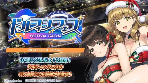 『ドルウェブ』プレゼントはわ・た・し的な？ リボンビキニの由芽、クリスマスビキニの詩絵と2024年のクリスマス衣装もスゴイ【ドルフィンウェーブ】