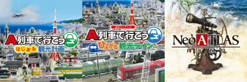 アートディンク、Switch向けの年末セールを開催！『A列車で行こう はじまる観光計画』関連製品が初の50%オフに