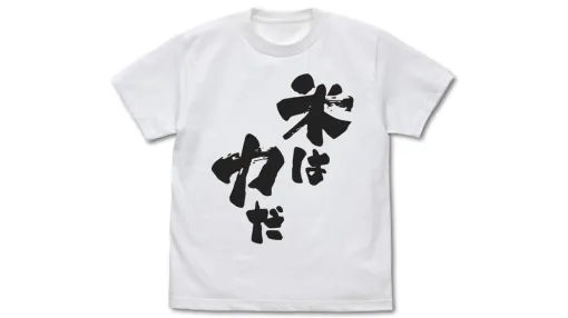 『サクナヒメ』「米は力だ！」Tシャツ登場。キャッチコピーを力強くプリント、白米（ホワイト）と玄米（カーキー）の2色展開