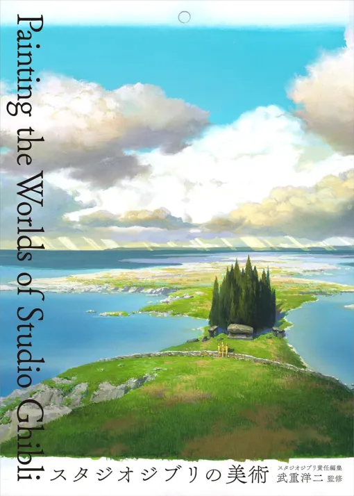 『風の谷のナウシカ』から『君たちはどう生きるか』 まで、ジブリ27作品の背景美術がこの1冊に！ 画集『スタジオジブリの美術』予約開始