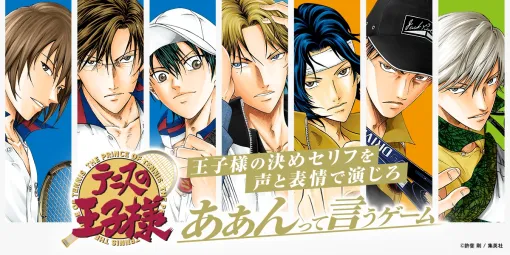 「テニスの王子様 あぁんって言うゲーム」，12月24日に発売。決めセリフをお題にあわせて，声と表情だけ演じるボードゲーム