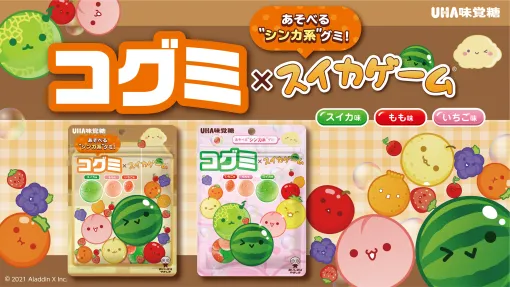 「スイカゲーム」と「コグミ」のコラボ商品を販売中。スイカ，もも，いちご味でキャラクターの表情付き