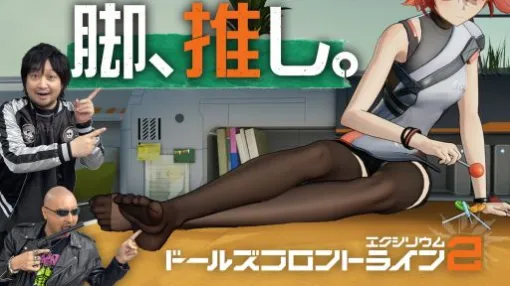 わしゃがなTVの最新動画では，「ドールズフロントライン2：エクシリウム」をプレイする様子をお届け